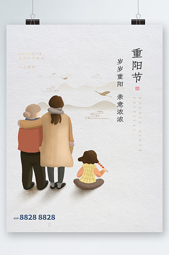 简约中国风重阳节海报