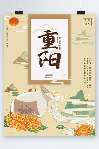 卡通中国传统重阳节海报