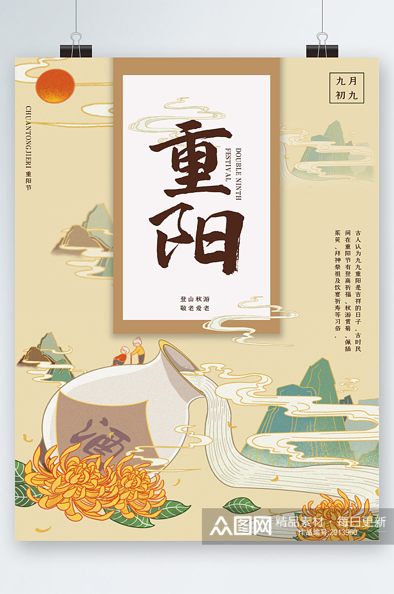 卡通中国传统重阳节海报素材