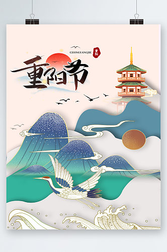 卡通传统节日重阳节海报