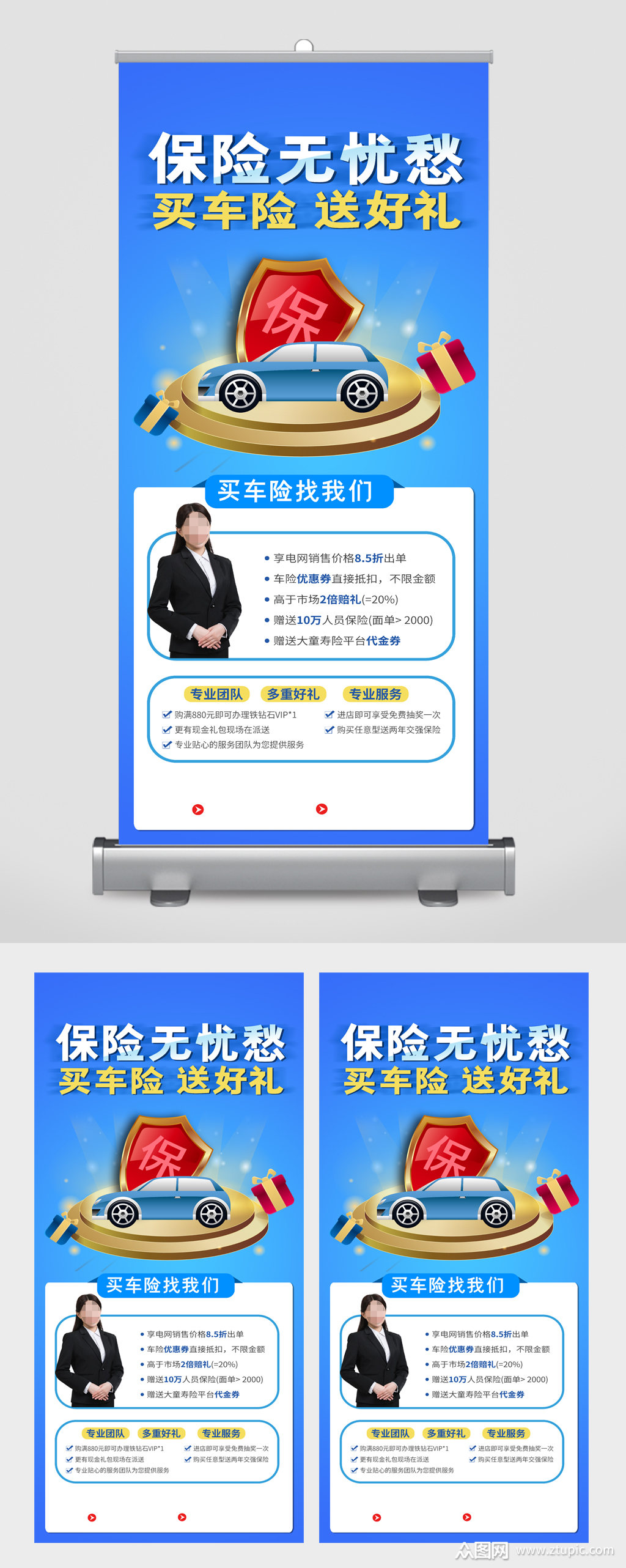 保险无忧买车险找我们易拉宝素材