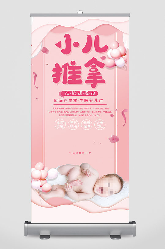 小儿推拿中医养生易拉宝-众图网