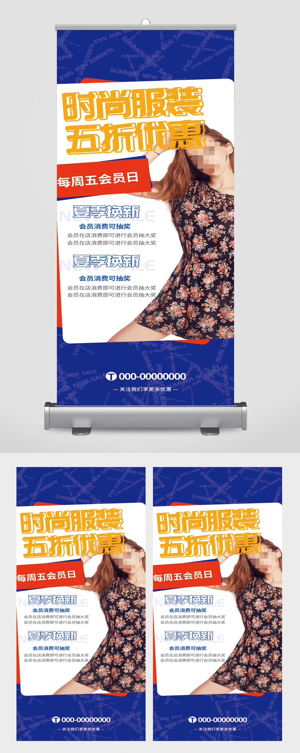 时尚服装五折优惠易拉宝素材