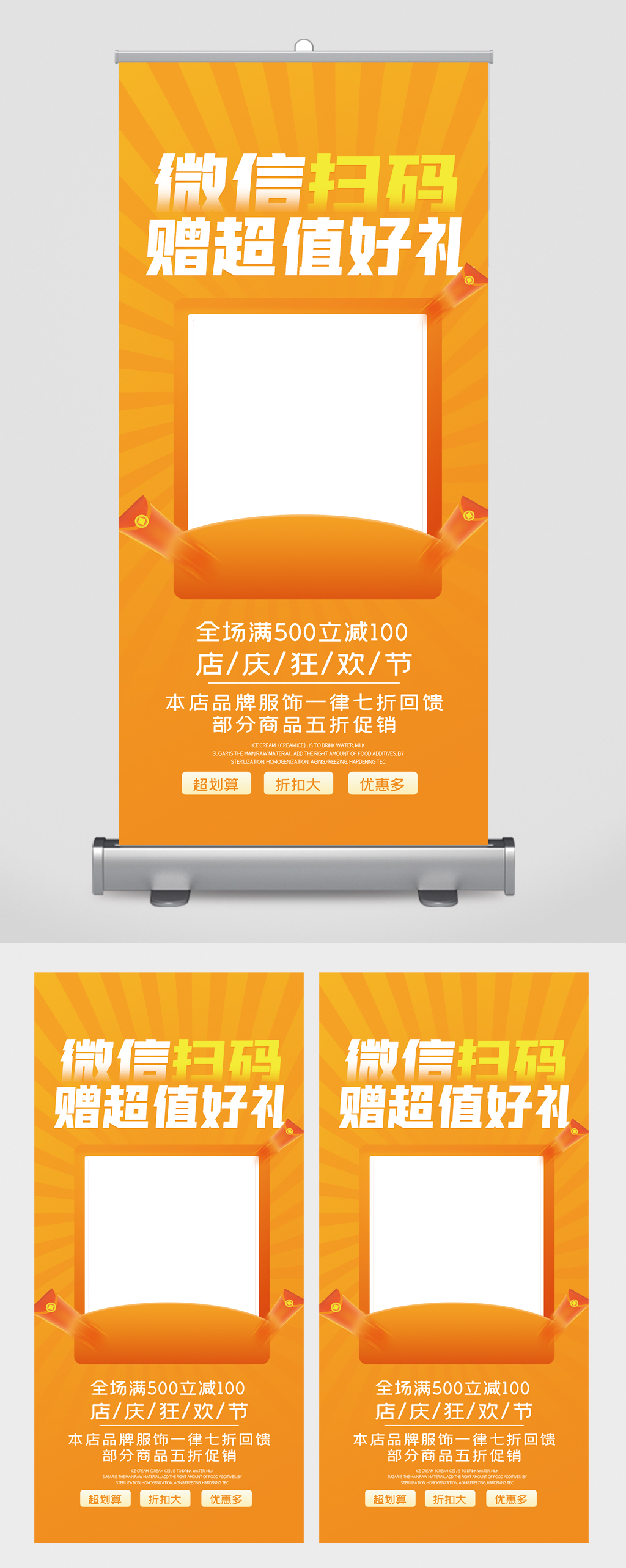 微信扫码送超值好礼活动易拉宝素材