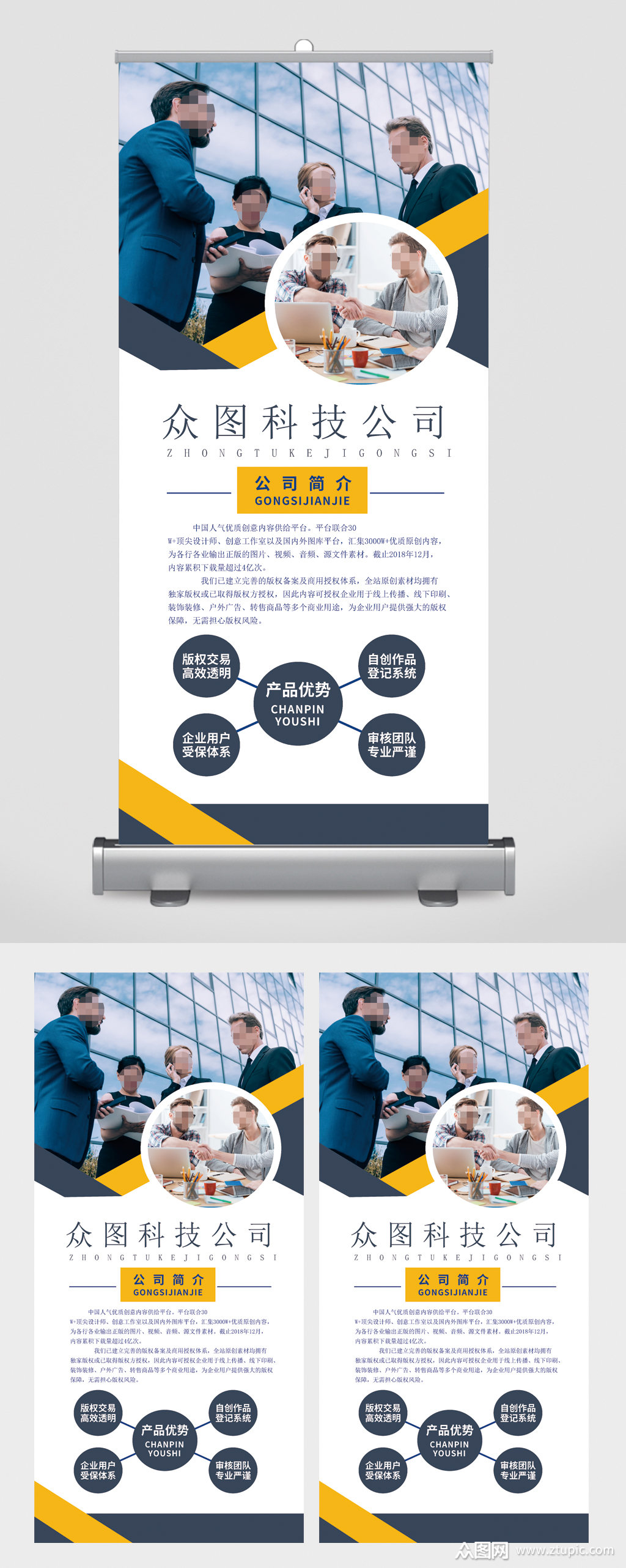 科技公司简介优势易拉宝模板下载-编号2913794-众图网