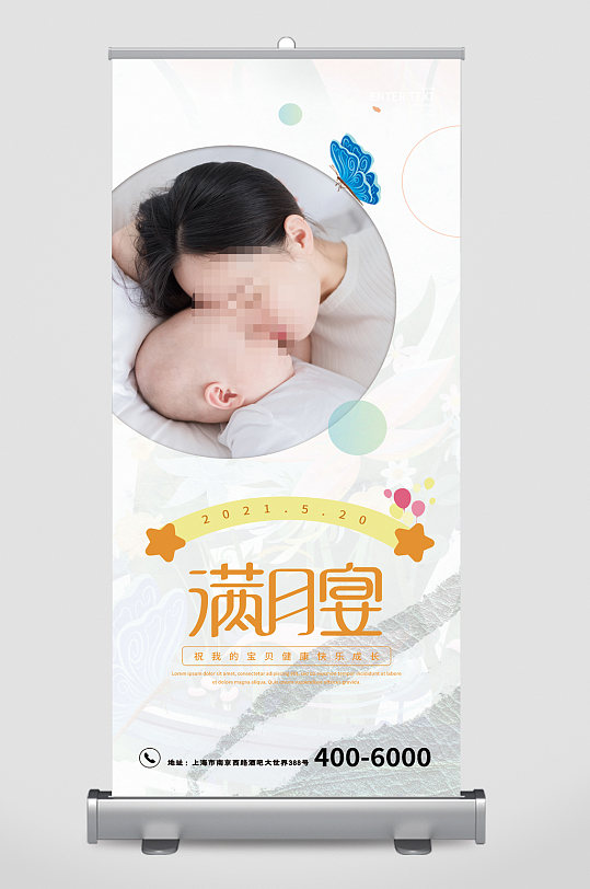 滿月宴寶寶簡(jiǎn)約易拉寶