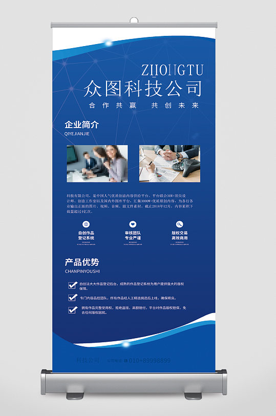 科技公司企业简介蓝色易拉宝