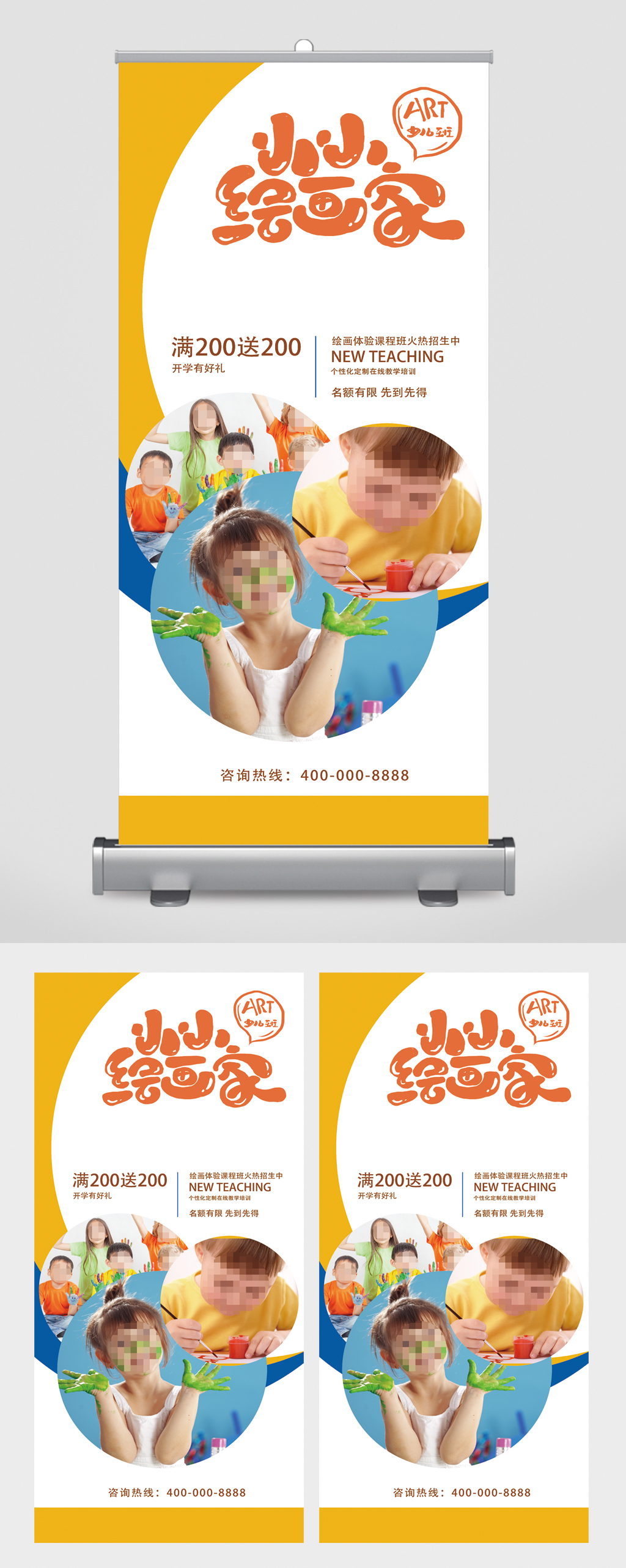 小小绘画家报名满减活动易拉宝素材