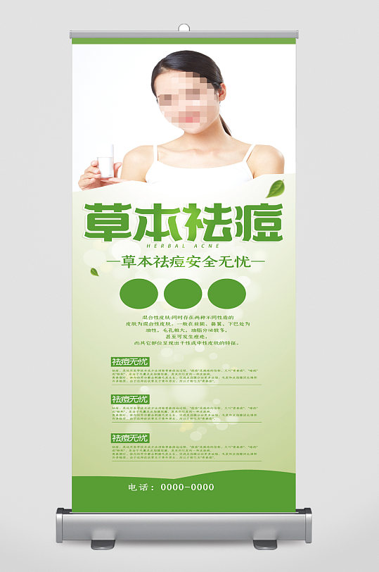 草本祛痘安全无忧易拉宝