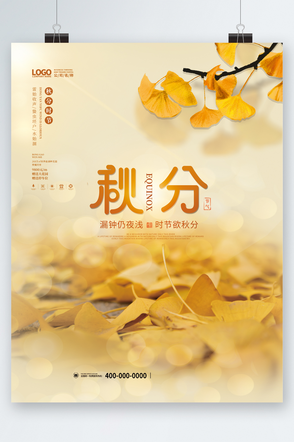 秋分节气银杏叶海报素材