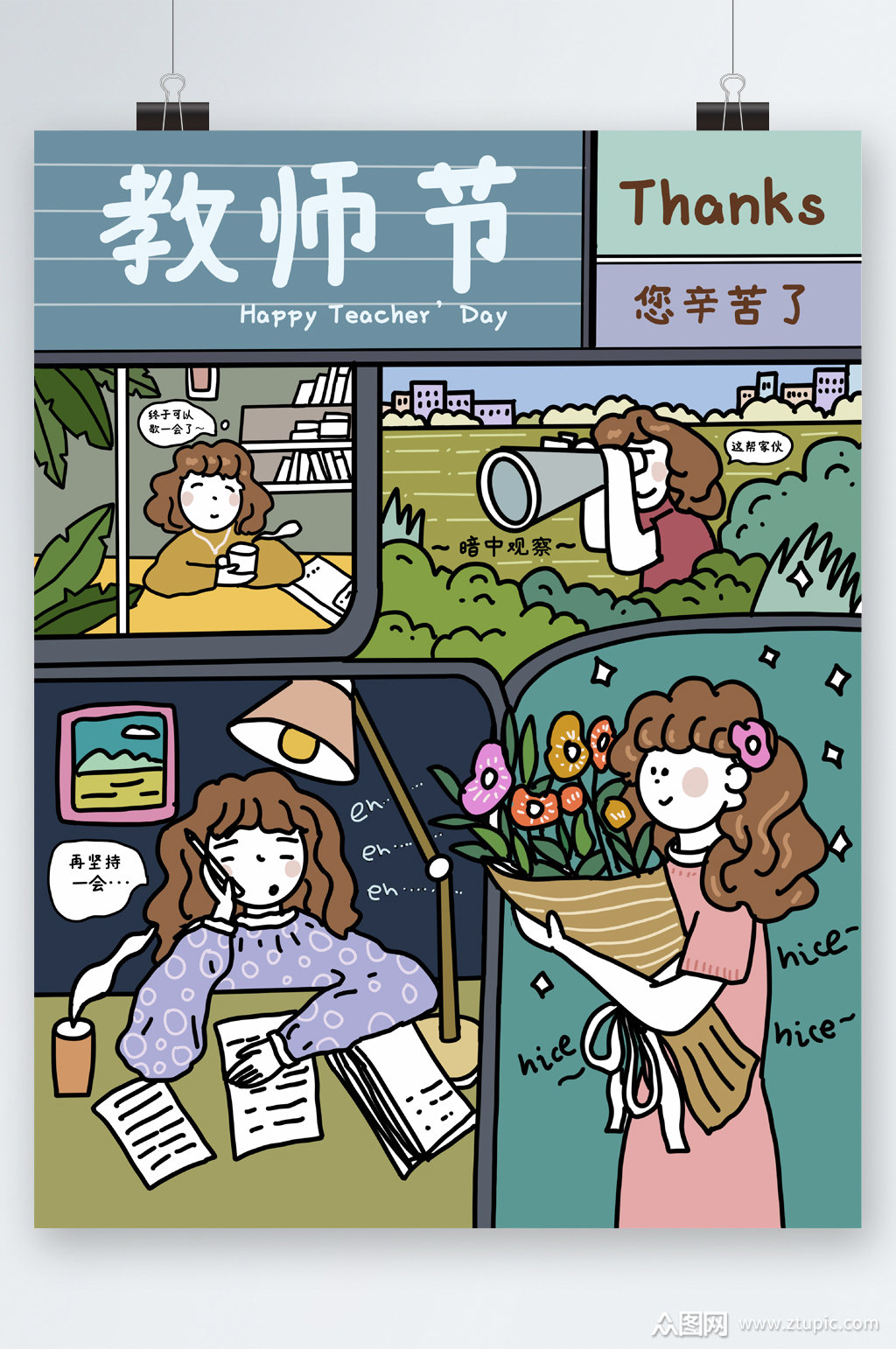 教师节老师辛苦了卡通手绘海报素材