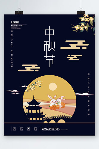 中秋节建筑插画兔子创意海报