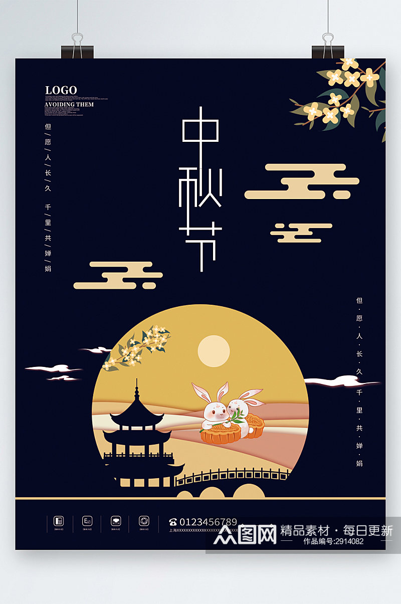 中秋节建筑插画兔子创意海报素材