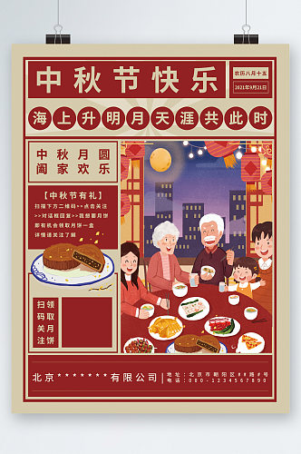 中秋节快乐创意复古风海报