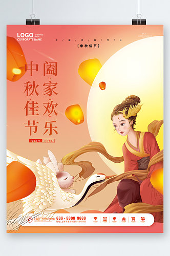 中秋佳节阖家欢乐创意插画海报