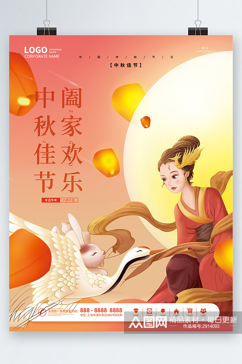 中秋佳节阖家欢乐创意插画海报素材