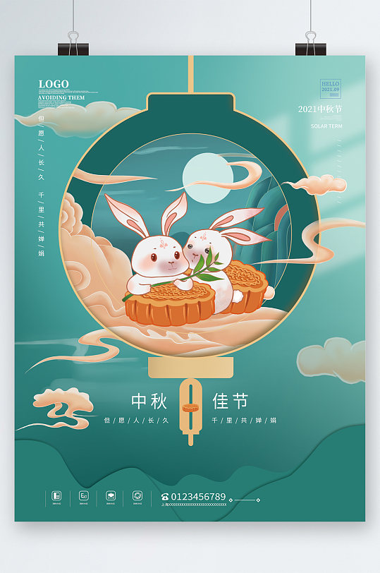 中秋佳节唯美中国风兔子插画海报