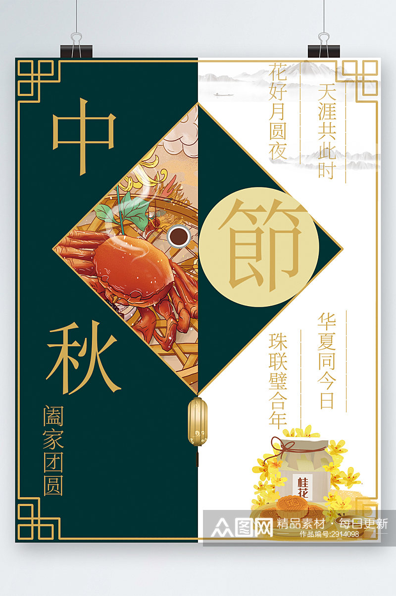 中秋节大闸蟹创意海报素材