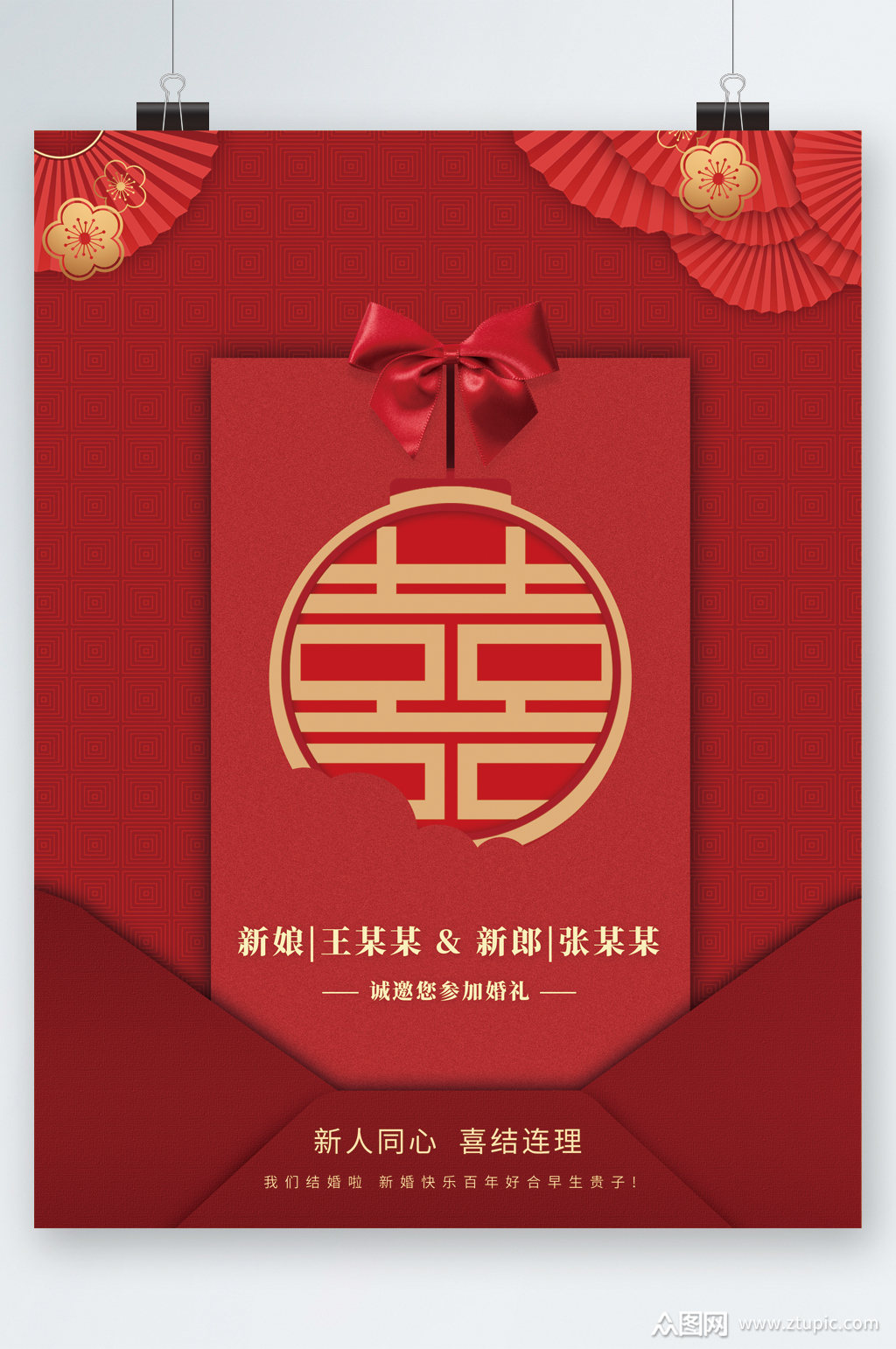 喜字大气红色婚礼海报模板下载-编号2914100-众图网