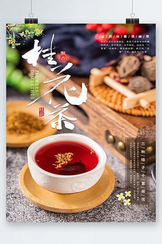 桂花茶中国传统文化海报