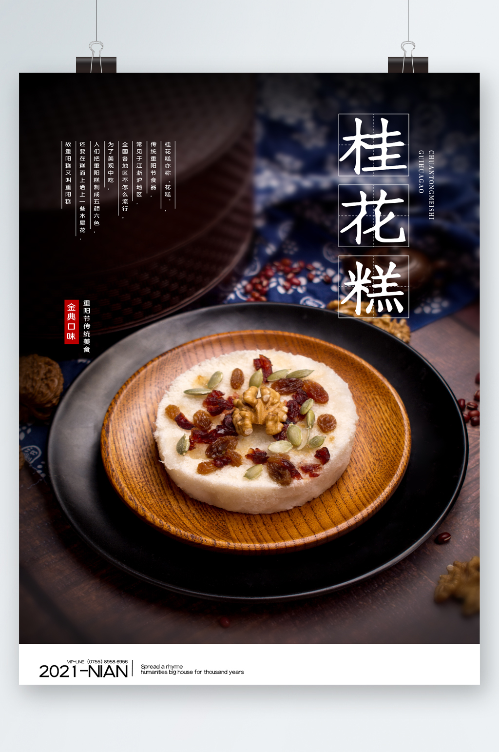 桂花糕重阳传统美味海报素材