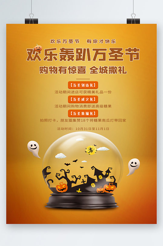 欢乐轰趴万圣节海报