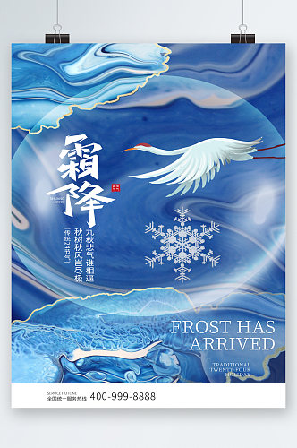 霜降中国传统节气海报