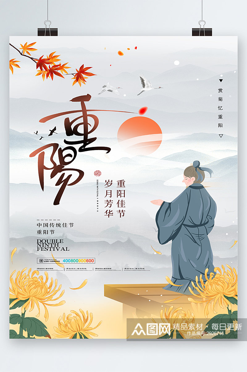 重阳节传统节日海报素材