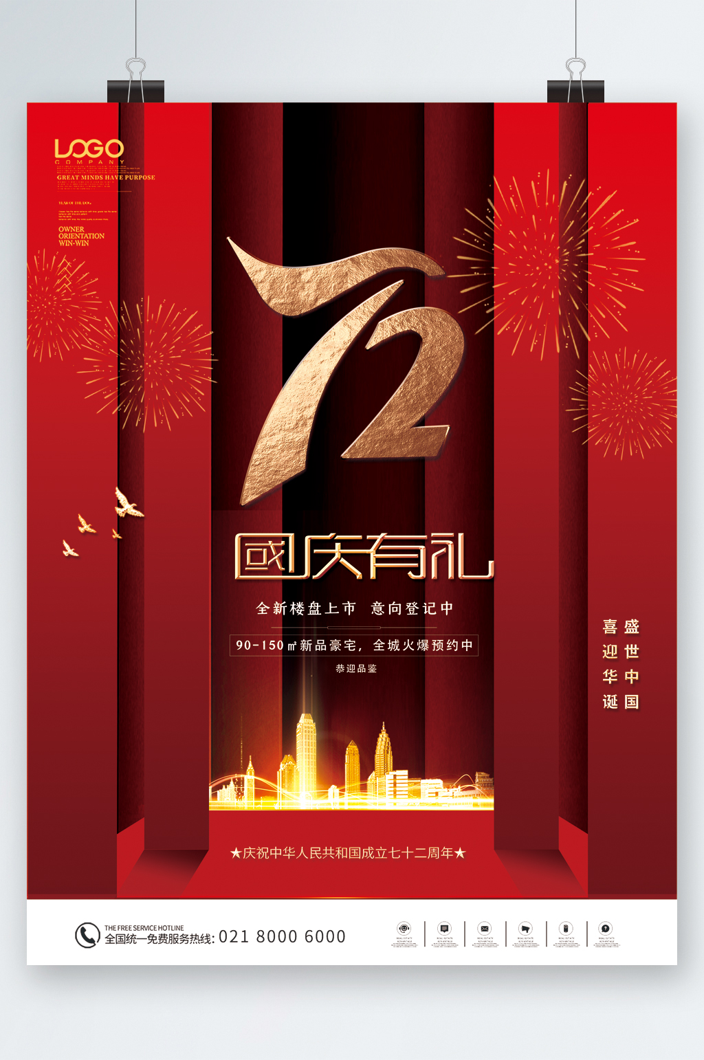 喜迎华诞盛世中国海报素材
