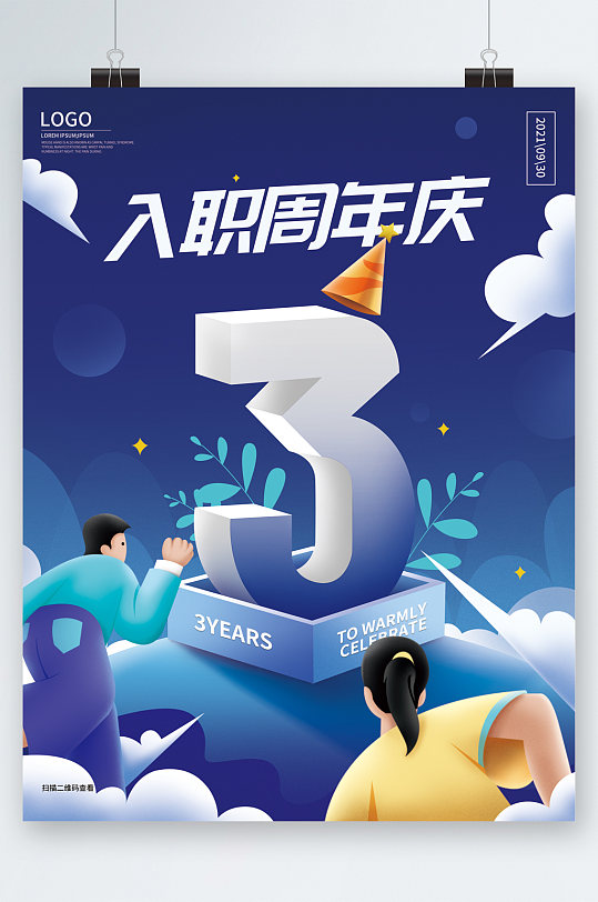 卡通入职三周年海报