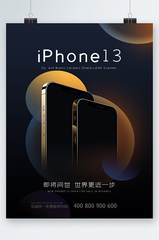 iphone手机即将问世海报