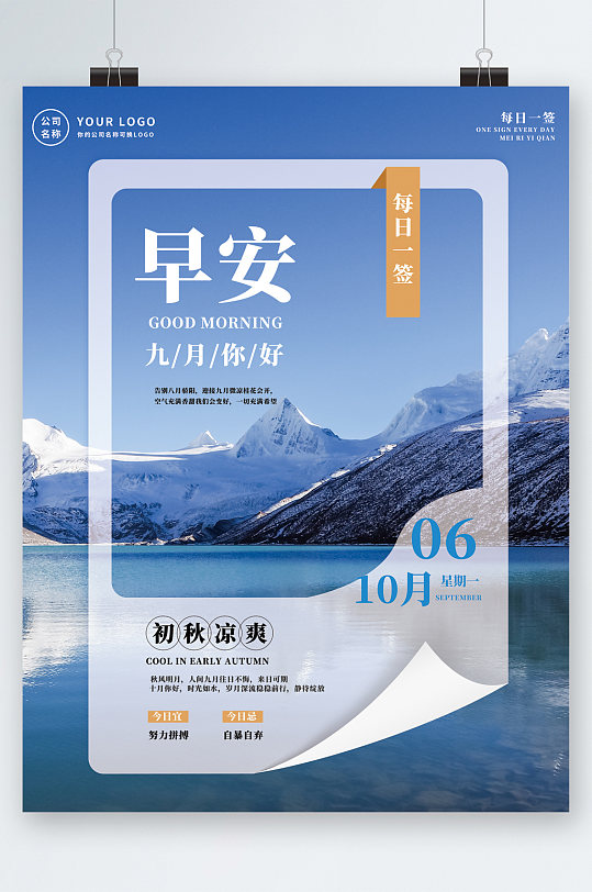早安你好早安图日历海报