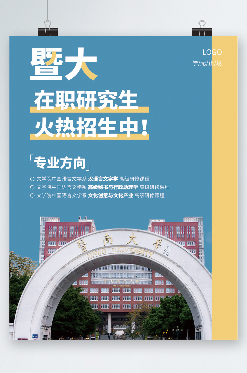 在职研究生火热招生中海报素材