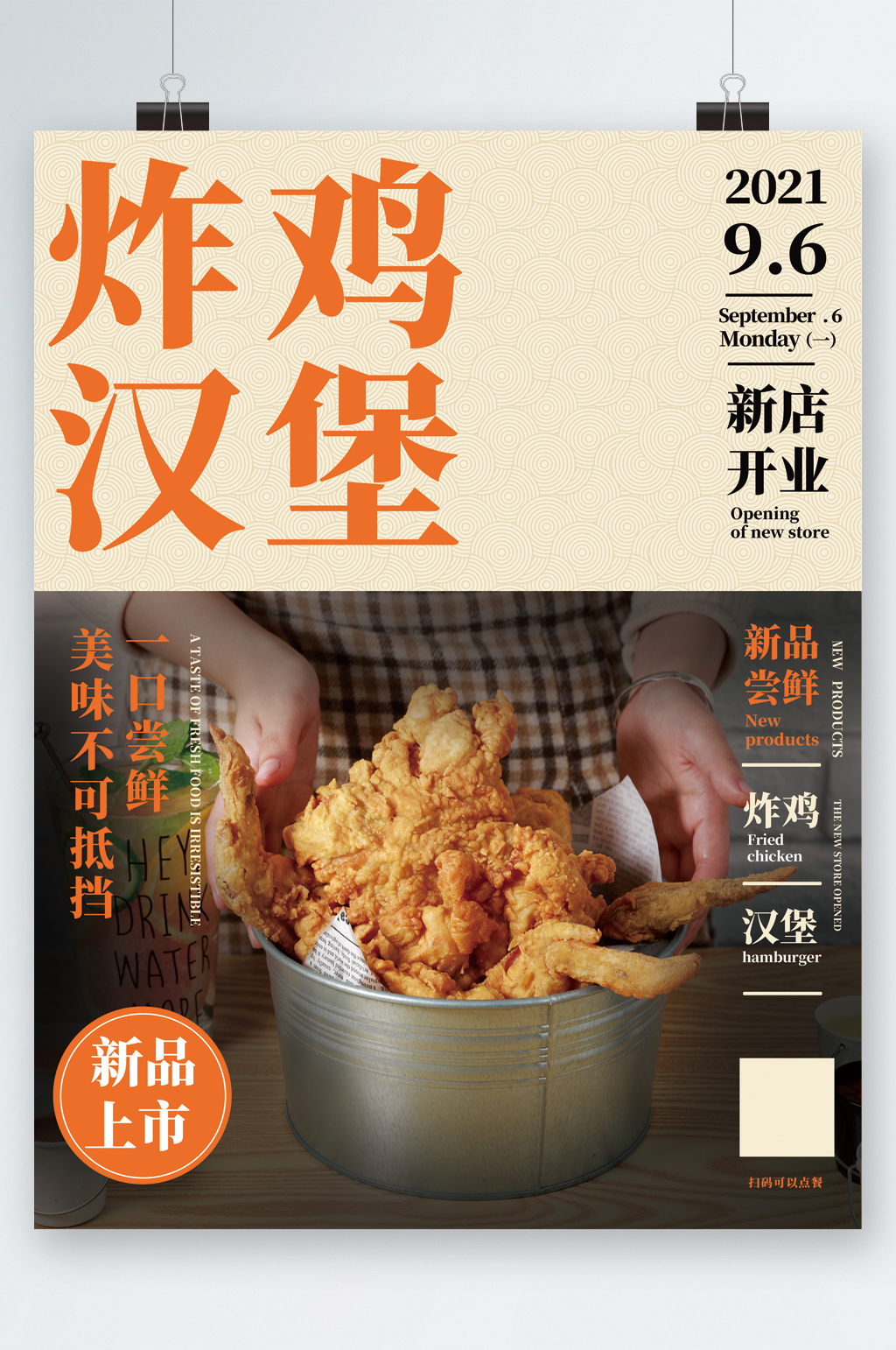 美味炸鸡汉堡新店开业海报素材