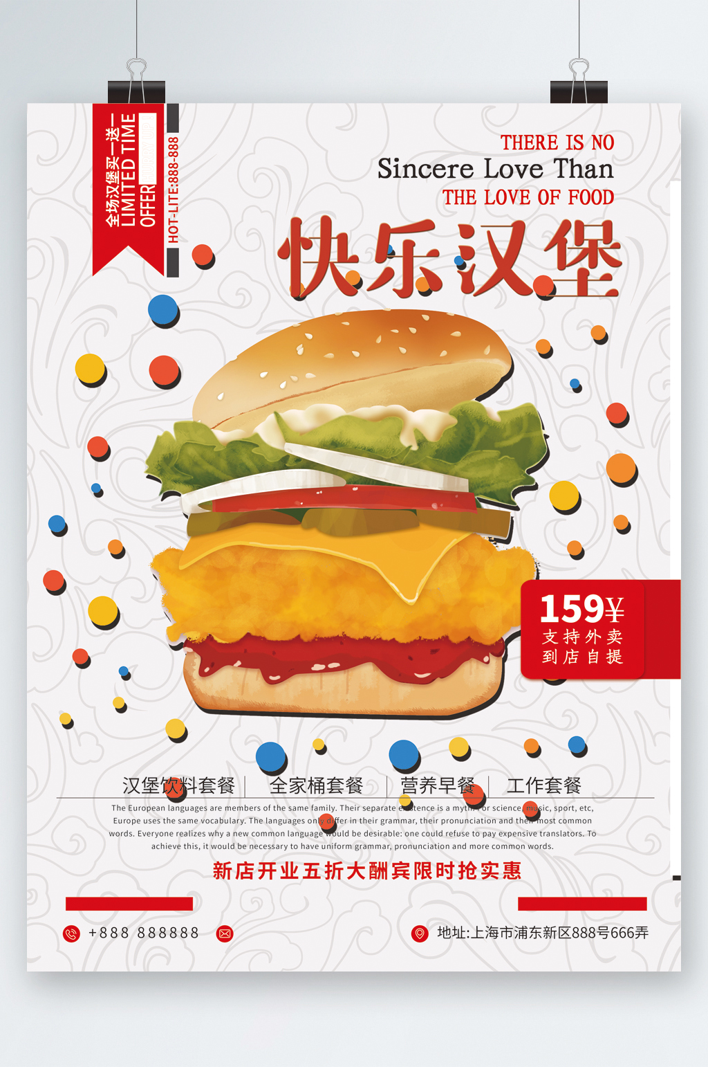 快乐汉堡新店开业折扣海报素材