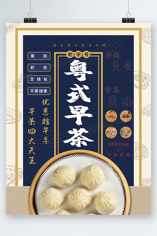 粤式早茶美味甜点海报