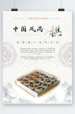 中国传统文化象棋海报