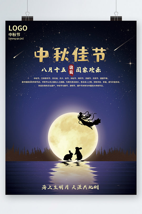 中秋手抄报插画海报设计素材-中秋手抄报插画海报模板下载-众屯网