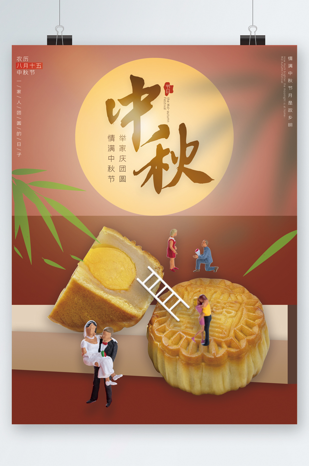 中秋节情满中秋海报素材