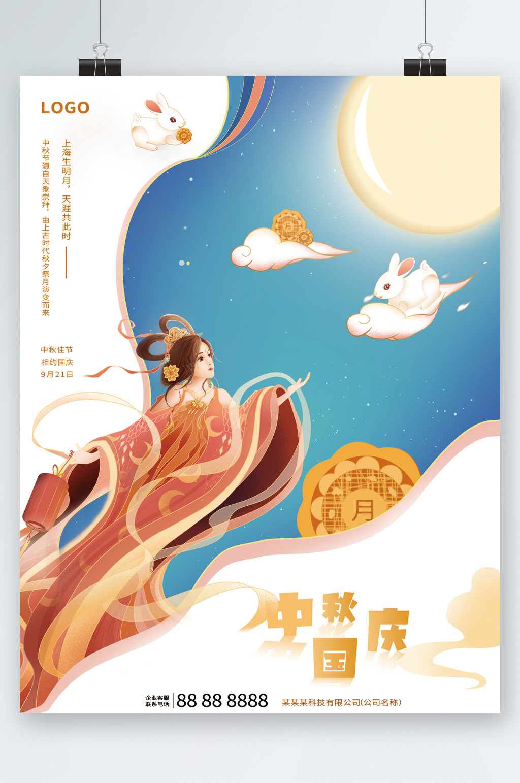 打通中秋佳节中秋国庆海报素材