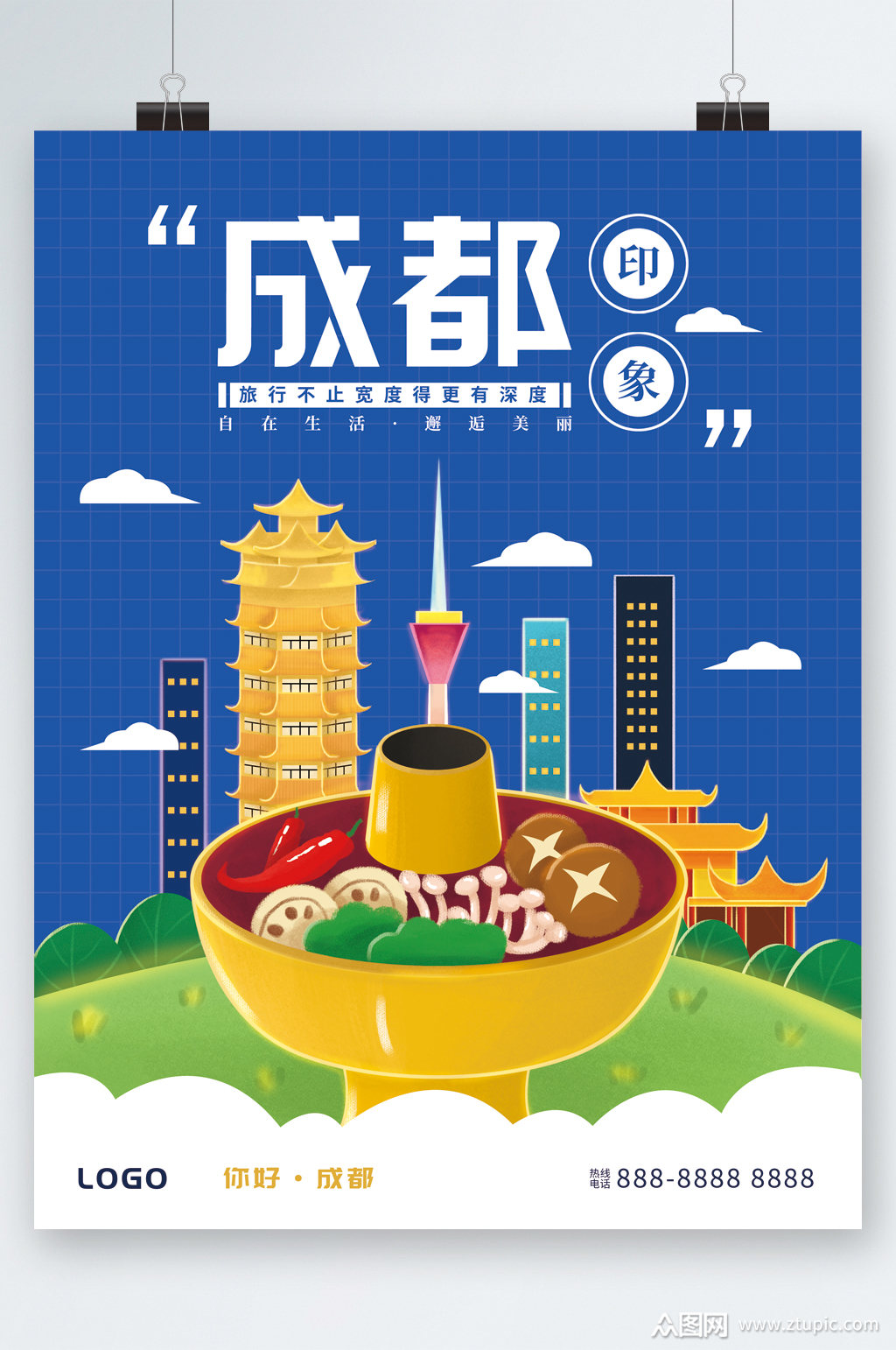 卡通成都印象海报素材