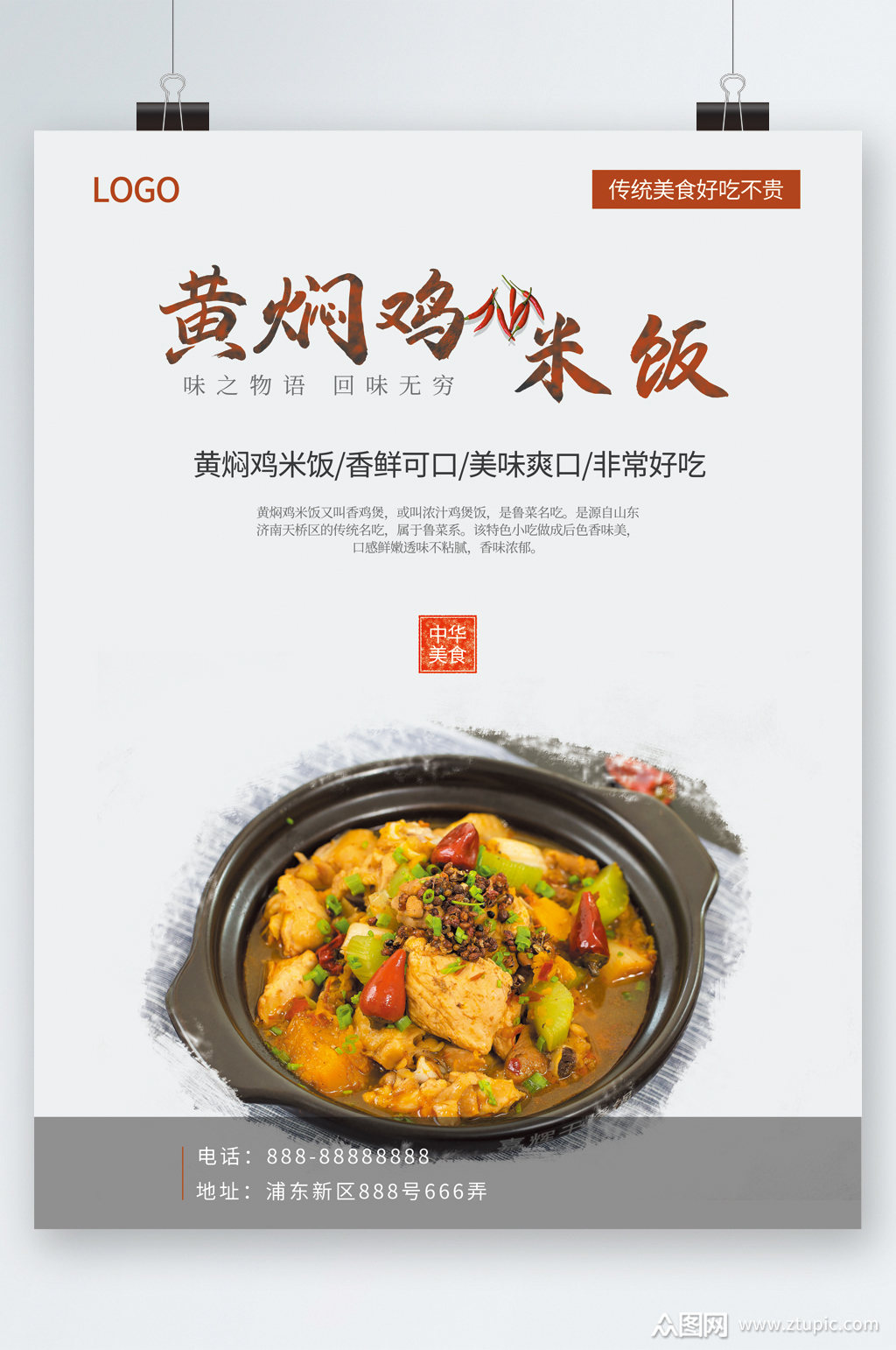 黄焖鸡米饭美味小吃海报素材