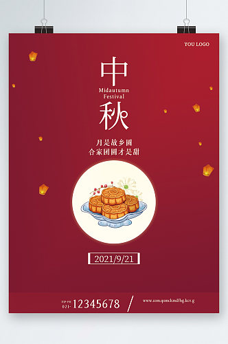 中秋节日阖家团圆海报