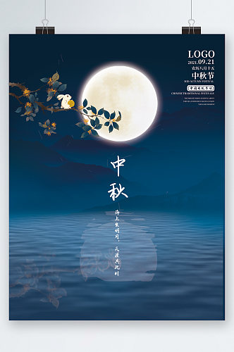 简约中秋节传统节日海报