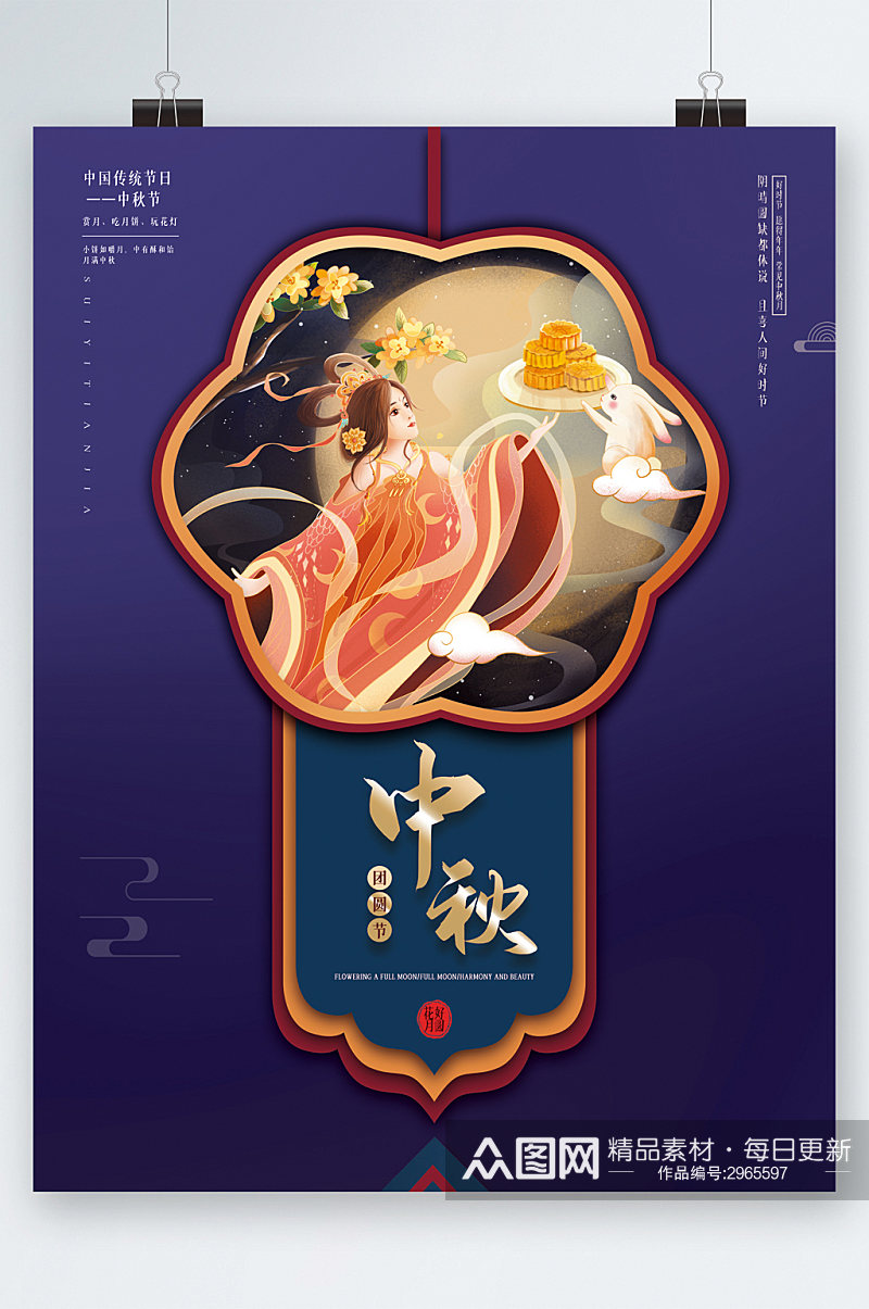 中秋团圆节传统节日海报素材