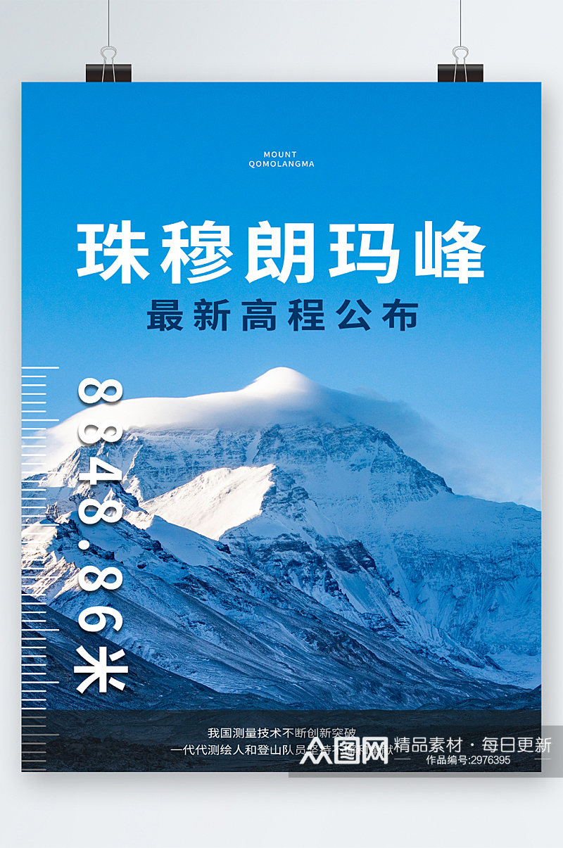 珠穆朗玛峰风景海报素材