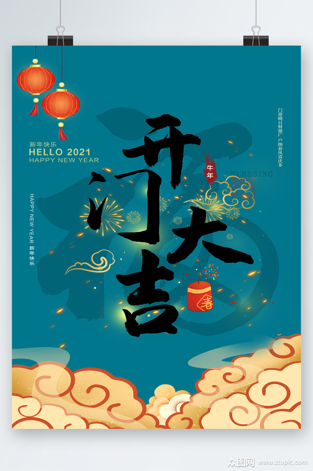 开门大吉国风简约海报