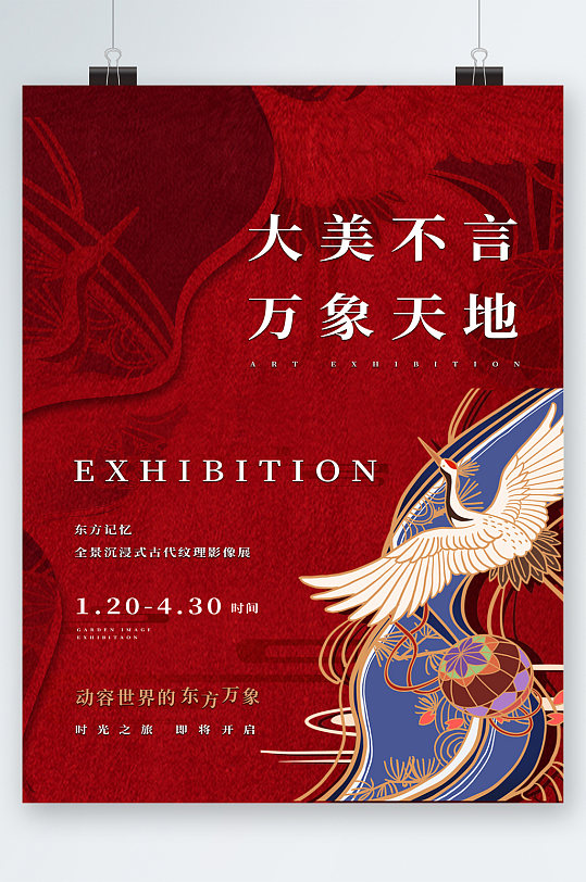 大美不言万象天地创意国风海报