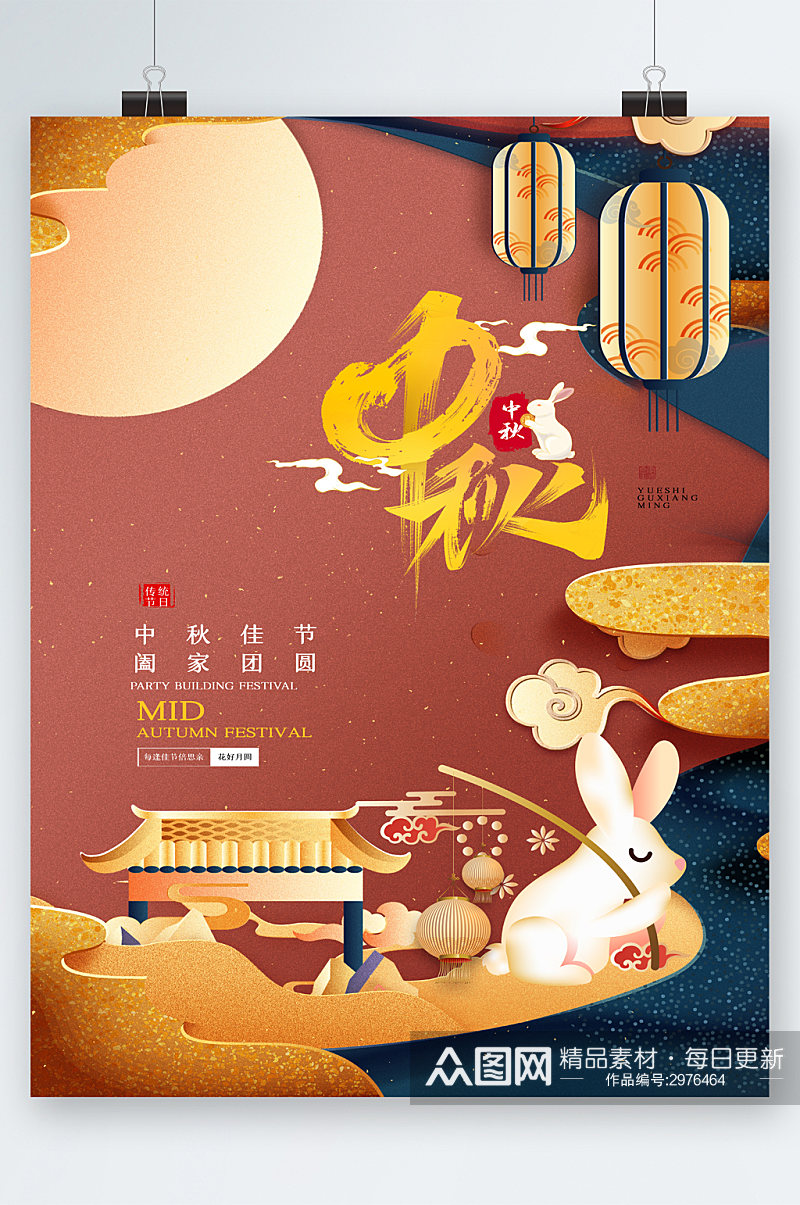中秋节创意插画海报素材