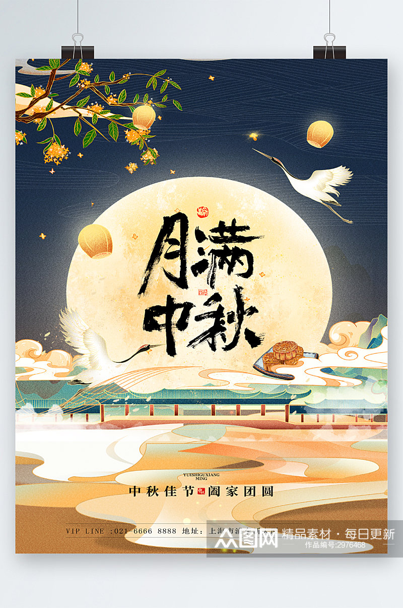 月满中秋中国风唯美插画海报素材